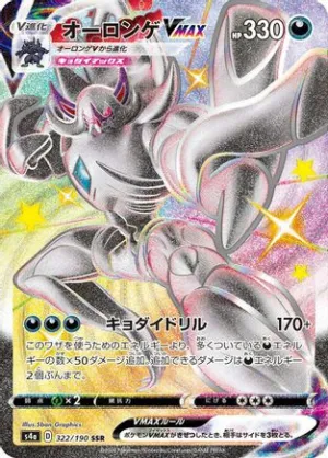 JAPANESE Grimmsnarl VMAX (322/190) - S4a Shiny Star V Holofoil